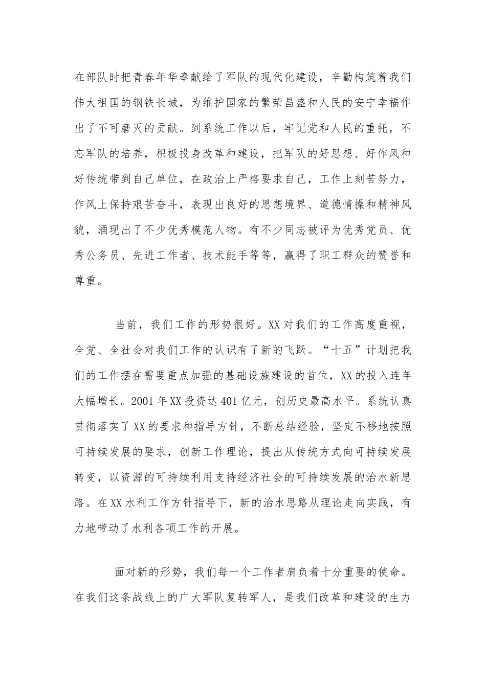 2020年退伍军人座谈会上的讲话模板三篇稿合编.docx_第2页