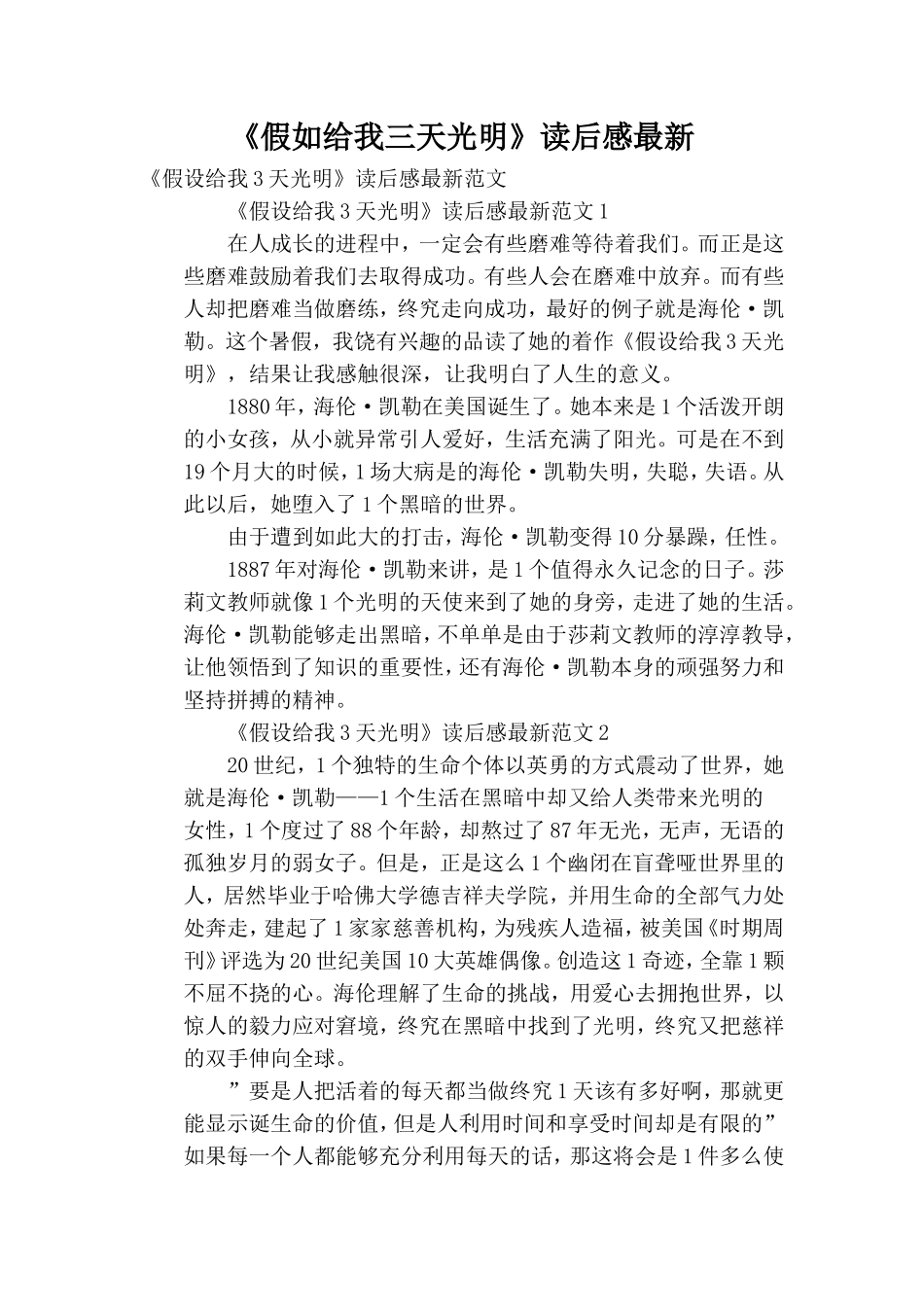 《假如给我三天光明》读后感最新.doc_第1页