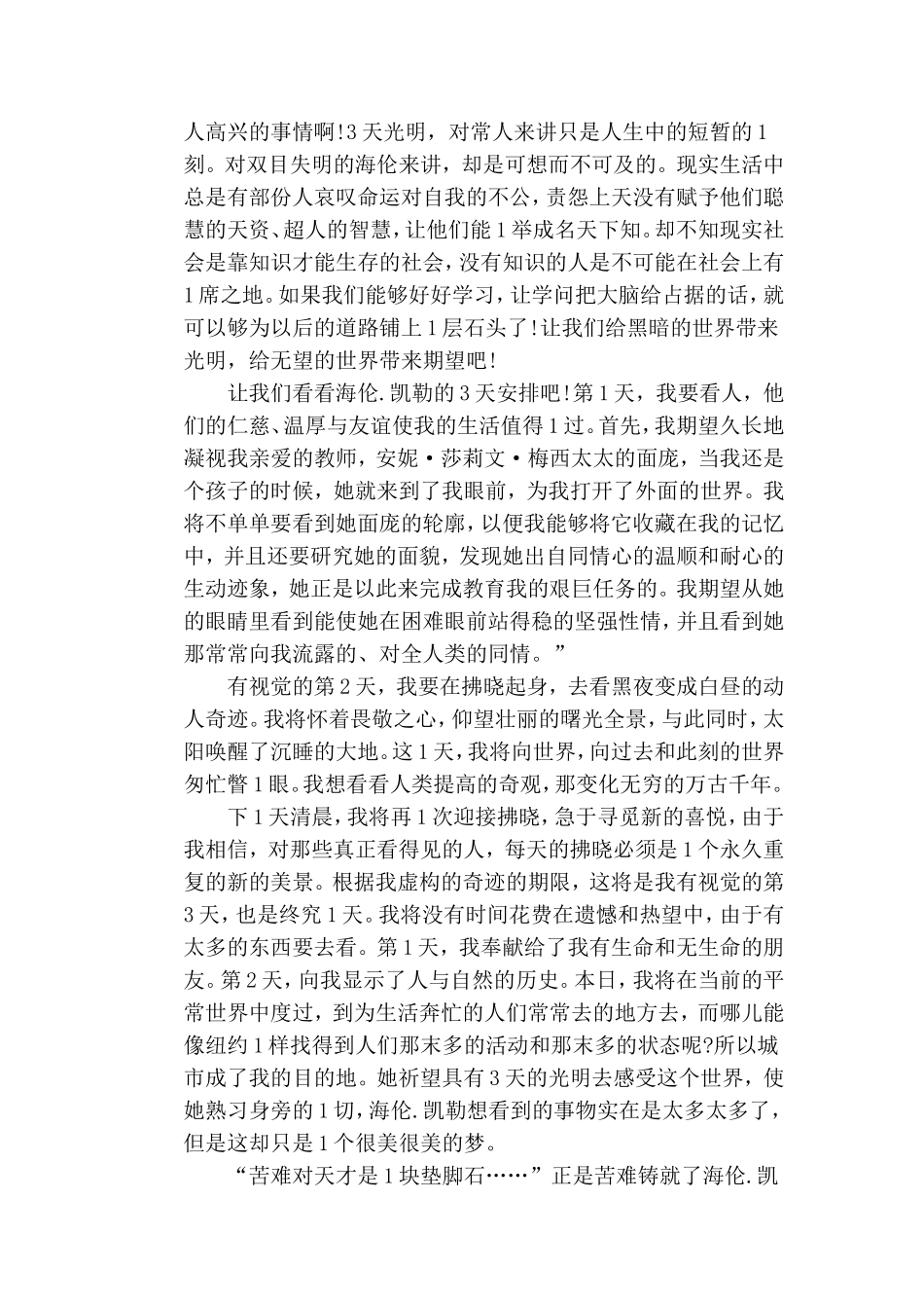 《假如给我三天光明》读后感最新.doc_第2页