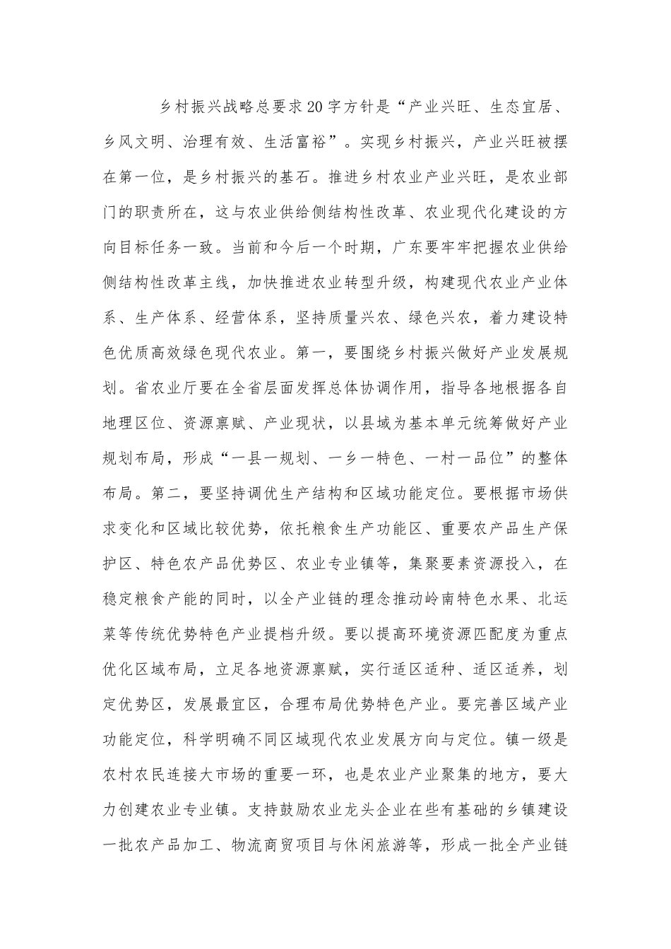 2020年实施乡村振兴战略的思考范文三篇稿汇编.docx_第2页