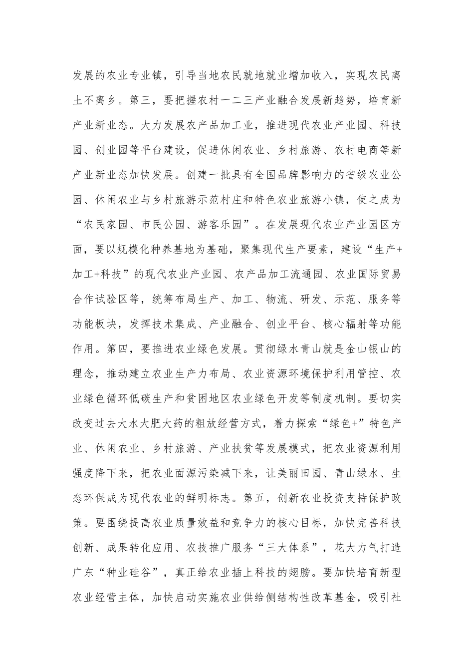 2020年实施乡村振兴战略的思考范文三篇稿汇编.docx_第3页