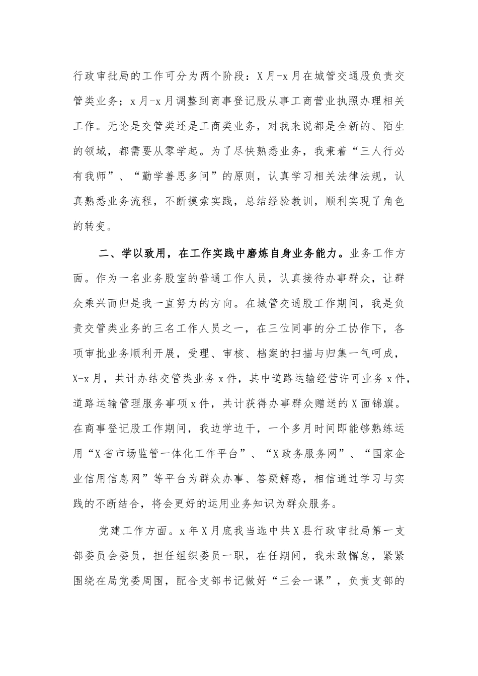 行政审批局干部工作总结述职报告.docx_第2页
