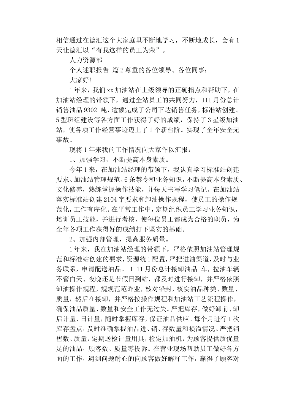 【实用】个人述职报告模板汇总[5篇模版].doc_第3页