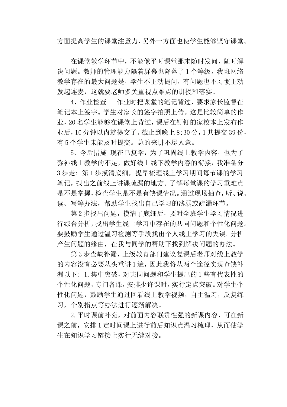 5.1线上教学总结.doc_第2页