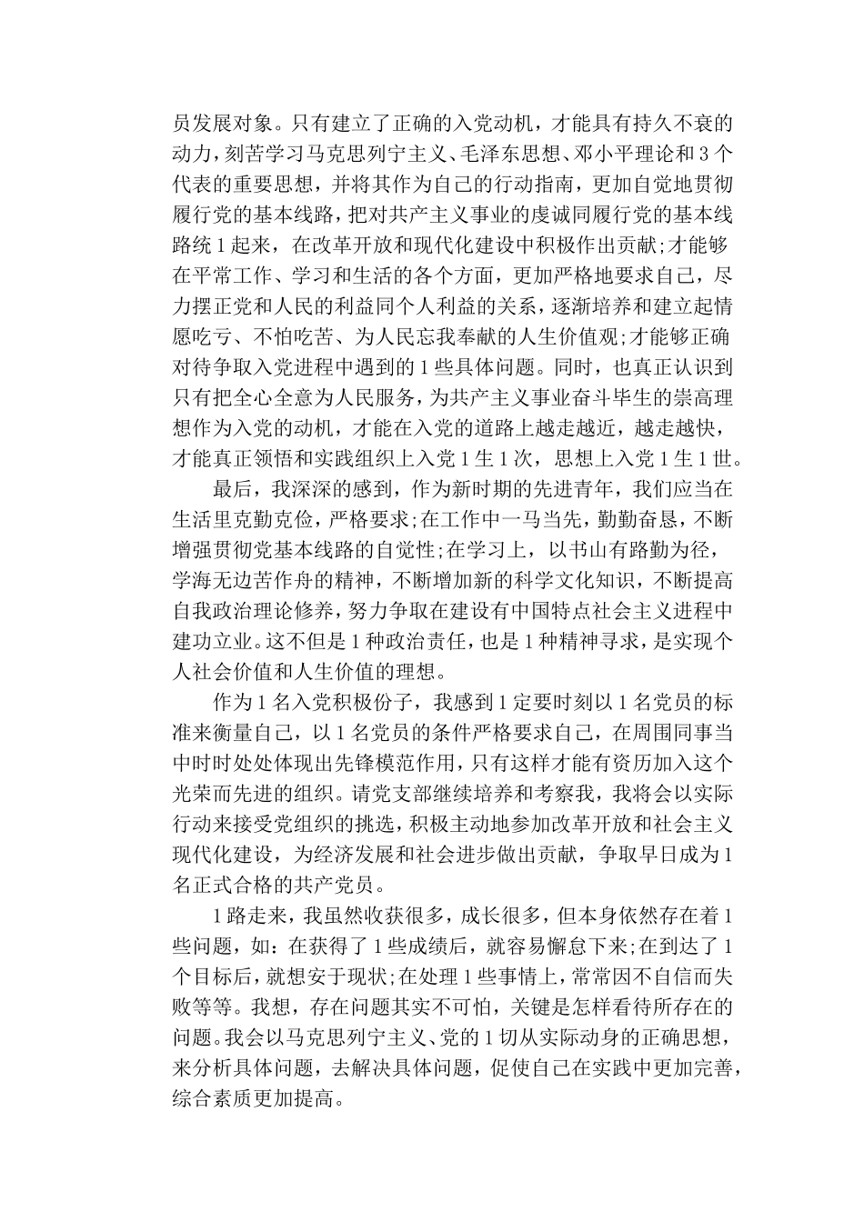 2019入党积极分子思想汇报4篇.doc_第2页