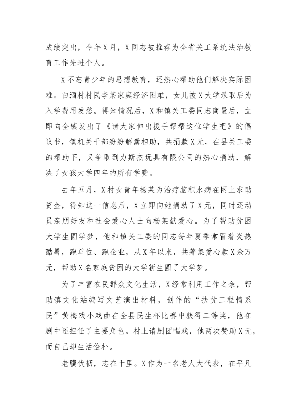 退休干部关心下一代先进事迹材料二.docx_第2页