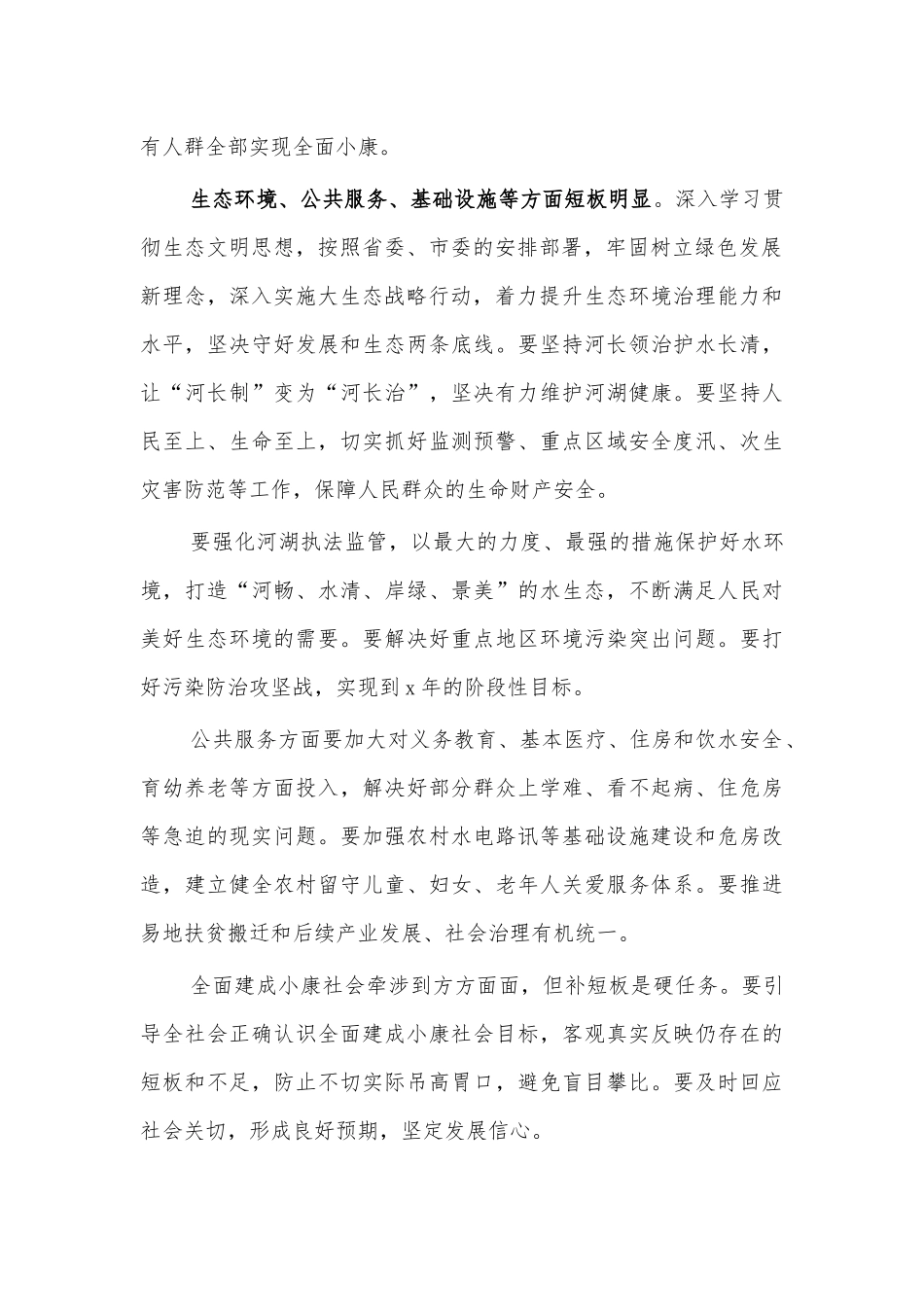 全面建成小康社会补短板心得体会交流发言5.docx_第2页