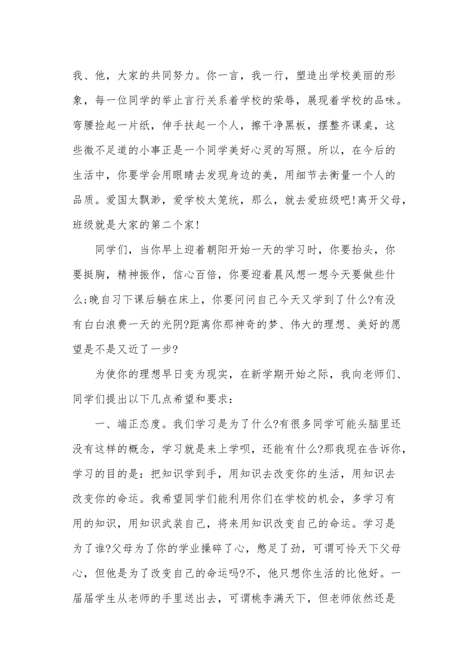 2020年开学典礼流程上的致辞范文稿五篇汇编.docx_第2页