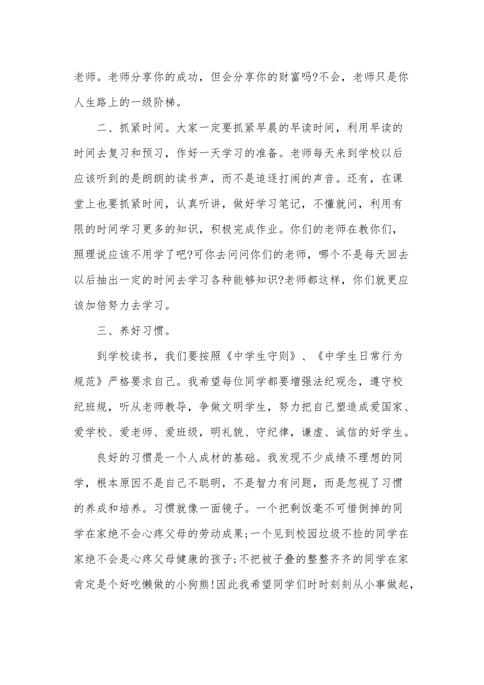2020年开学典礼流程上的致辞范文稿五篇汇编.docx_第3页