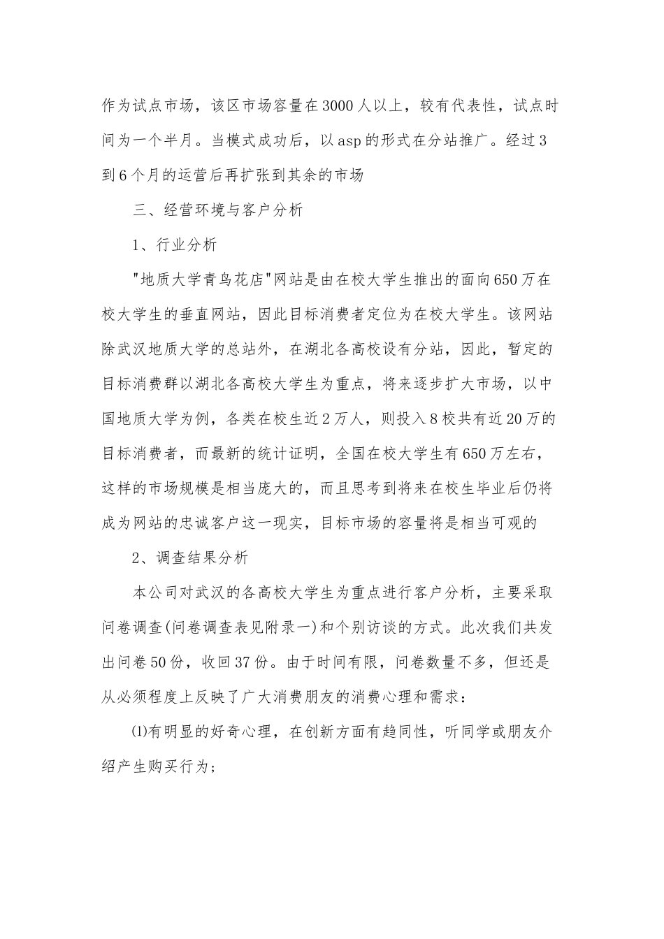 2020年某大学生创业商业计划书合编文4份.docx_第2页