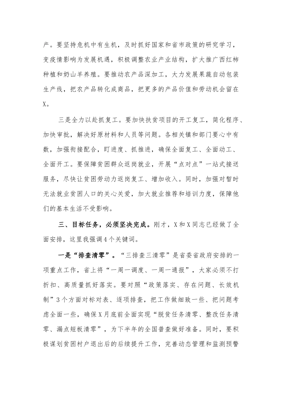 2020决战决胜脱贫会讲话五.docx_第3页