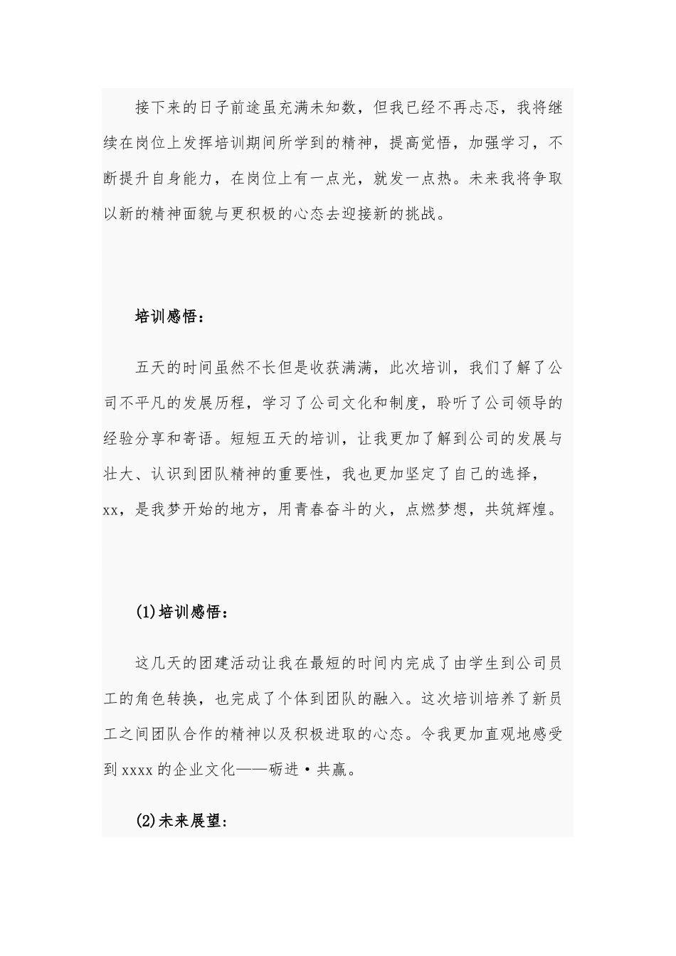 2020年建筑公司新员工培训感悟及未来展望范文稿.docx_第3页