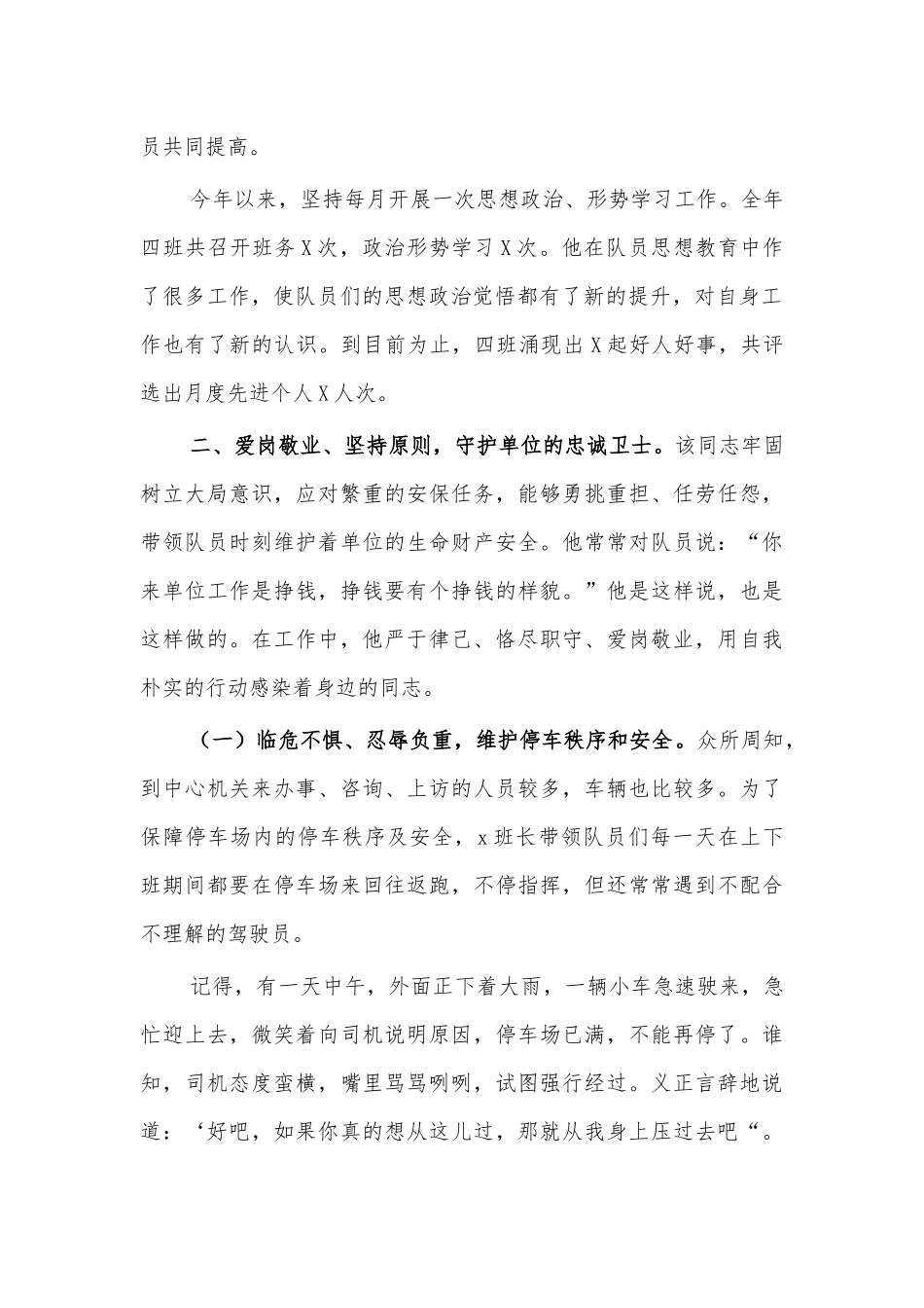 油田保安班长劳动模范事迹材料.docx_第2页