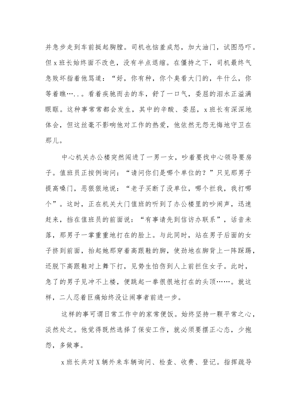 油田保安班长劳动模范事迹材料.docx_第3页