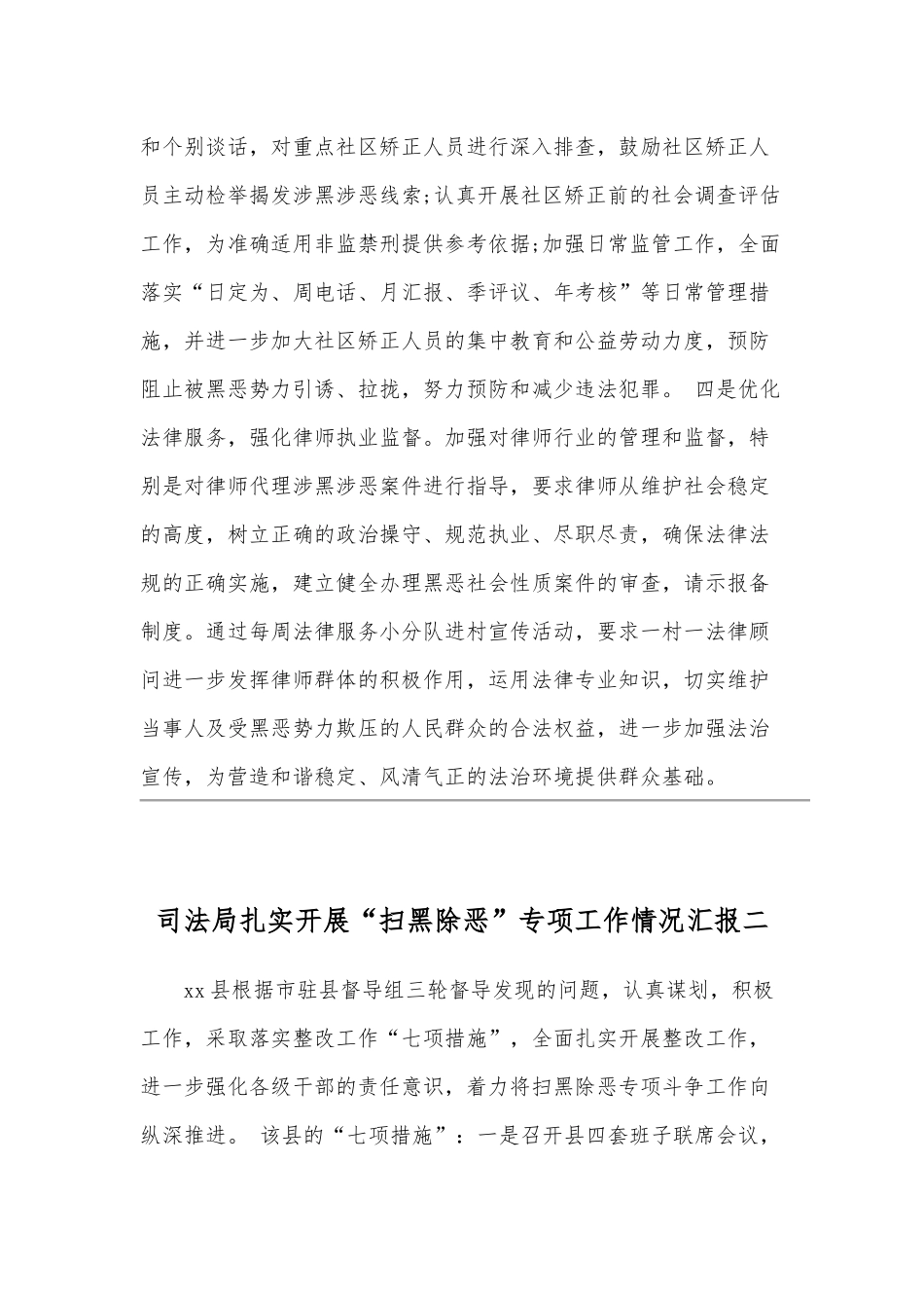 某司法局扎实开展“扫黑除恶”专项工作情况汇报三份范文稿合编.docx_第2页