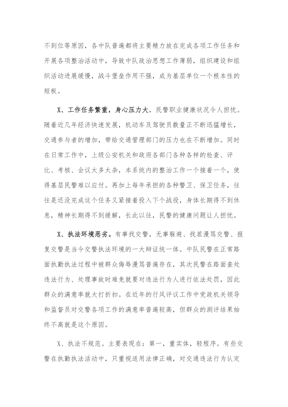 基层交警中队建设调研报思考建议.docx_第2页
