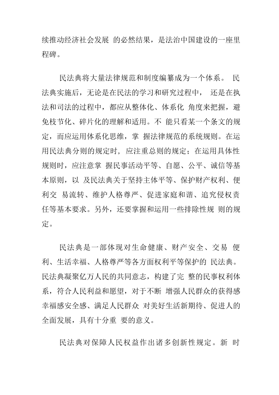 【精品】公务员学习《民法典》心得体会----为人民追求美好生活保驾护航..docx_第2页