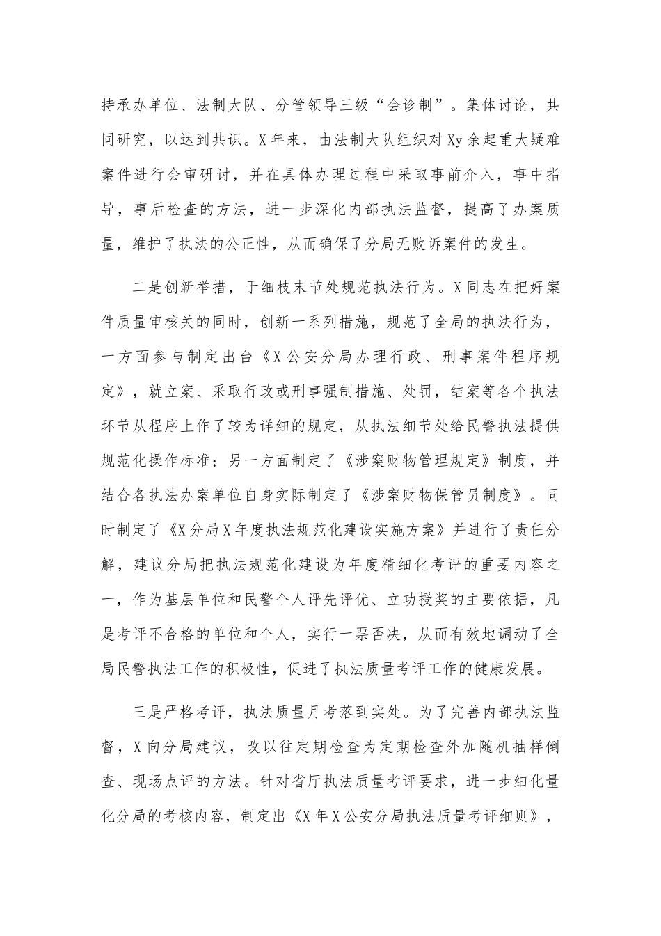 法制大队教导员个人先进事迹材料.docx_第3页