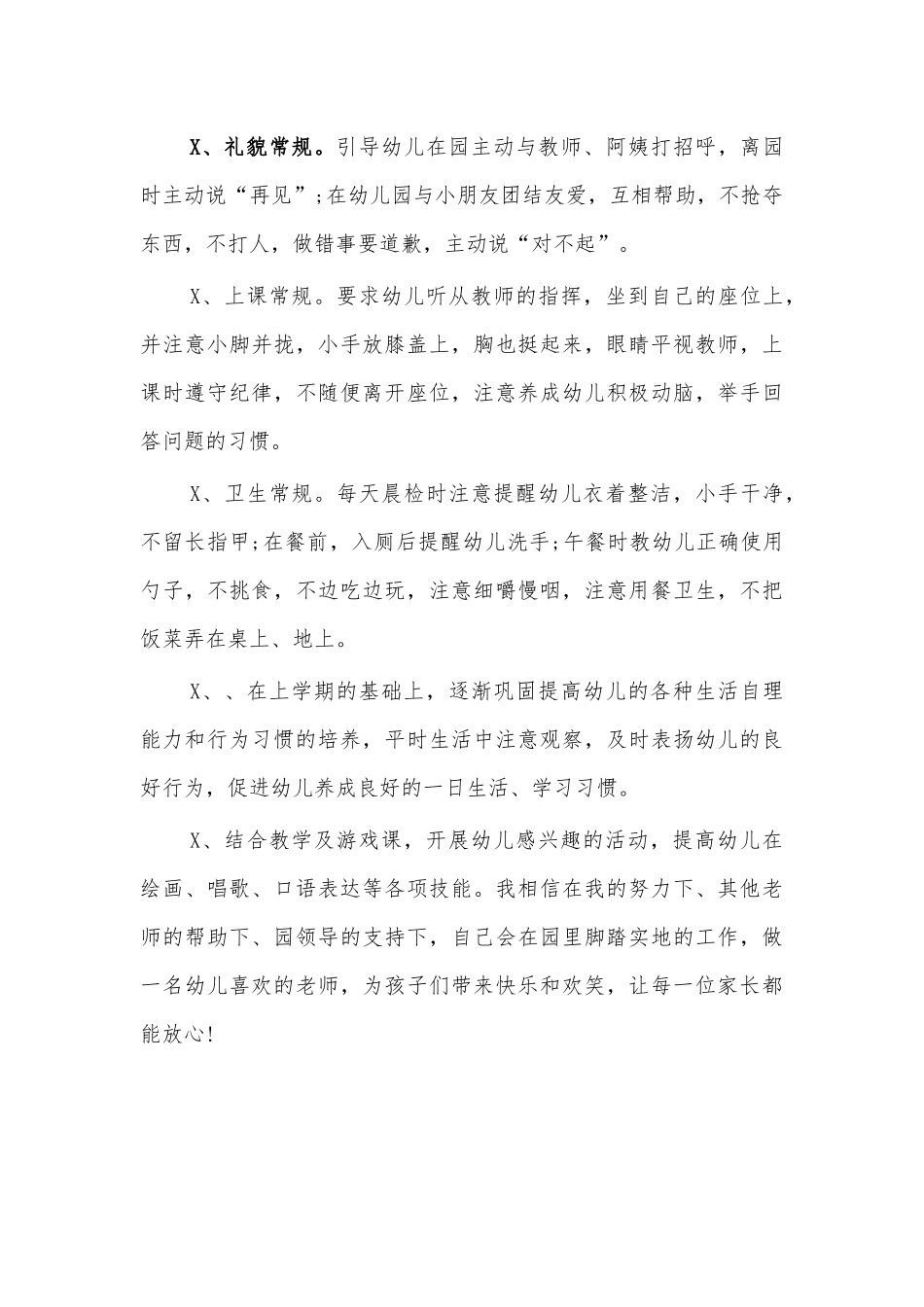 2020幼儿园中班学期教学计划.docx_第3页