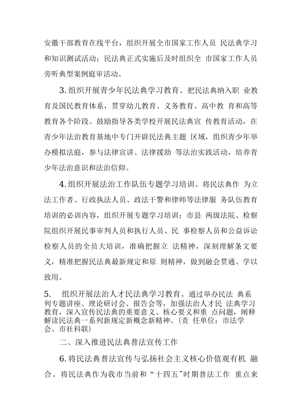 【精品】民法典学习宣传实施工作方案及方案解读.docx_第2页