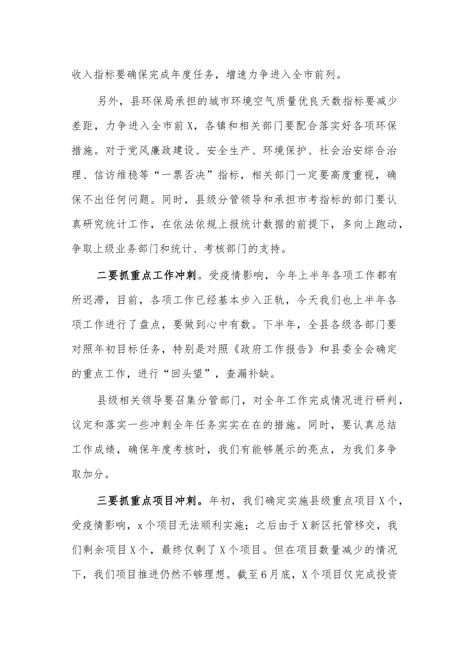 2021考核指标推进项目建设会讲话.docx_第2页