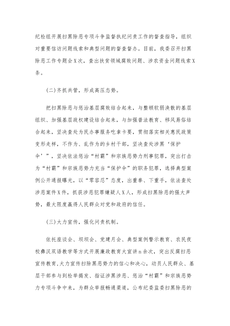 某乡镇扫黑除恶督导反馈意见整改落实情况报告两篇范文稿合编.docx_第2页