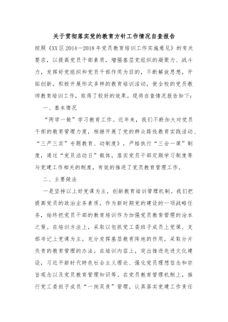 关于贯彻落实党的教育方针工作情况自查报告..docx
