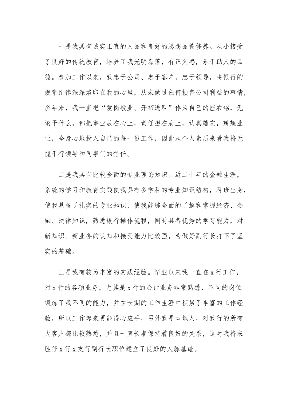 银行副职竞聘演讲稿范文.docx_第2页