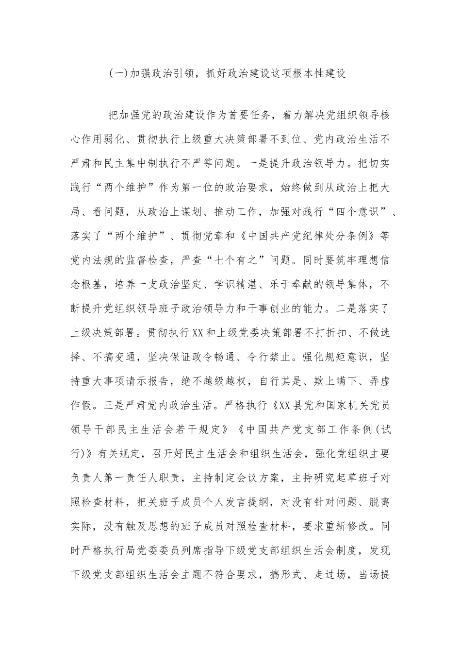 两篇落实全面从严治党主体责任实施方案及计划合编.docx_第2页