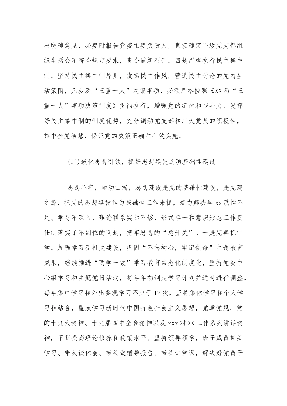 两篇落实全面从严治党主体责任实施方案及计划合编.docx_第3页