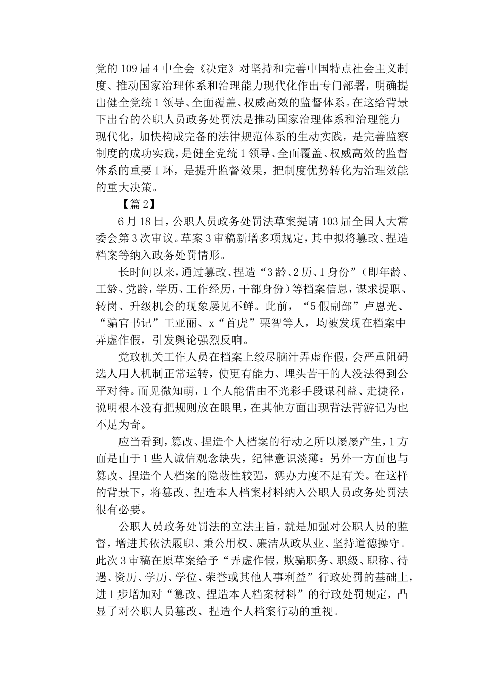 《公职人员政务处分法》心得感悟5篇.doc_第2页