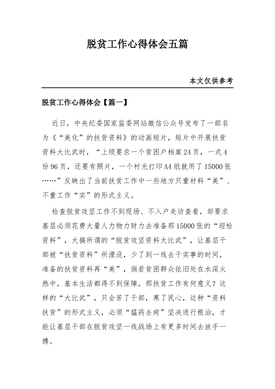 脱贫工作心得体会五篇.docx_第1页