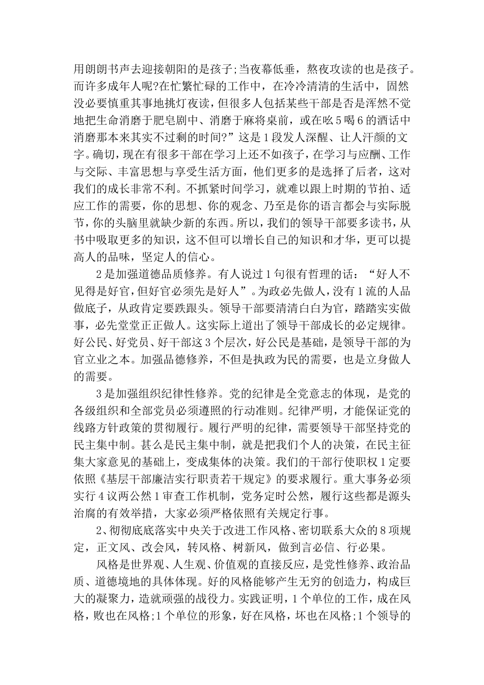 廉政党课讲稿篇.doc_第2页