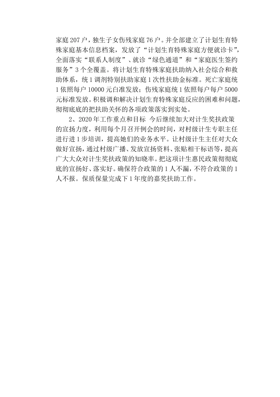 2019年度计划生育工作开展情况.doc_第2页