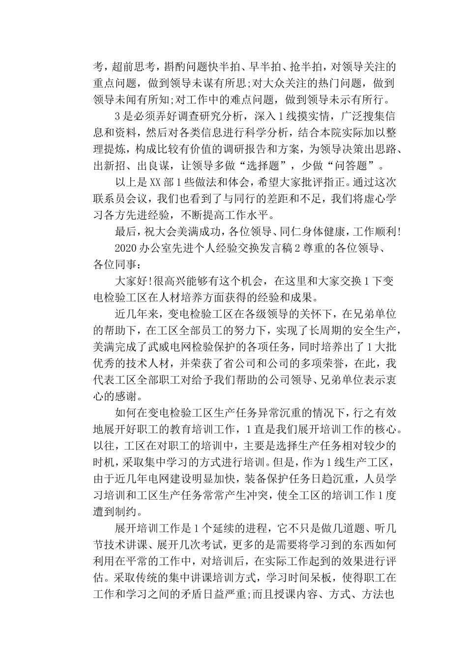 2020办公室先进个人经验交流发言稿.doc_第3页