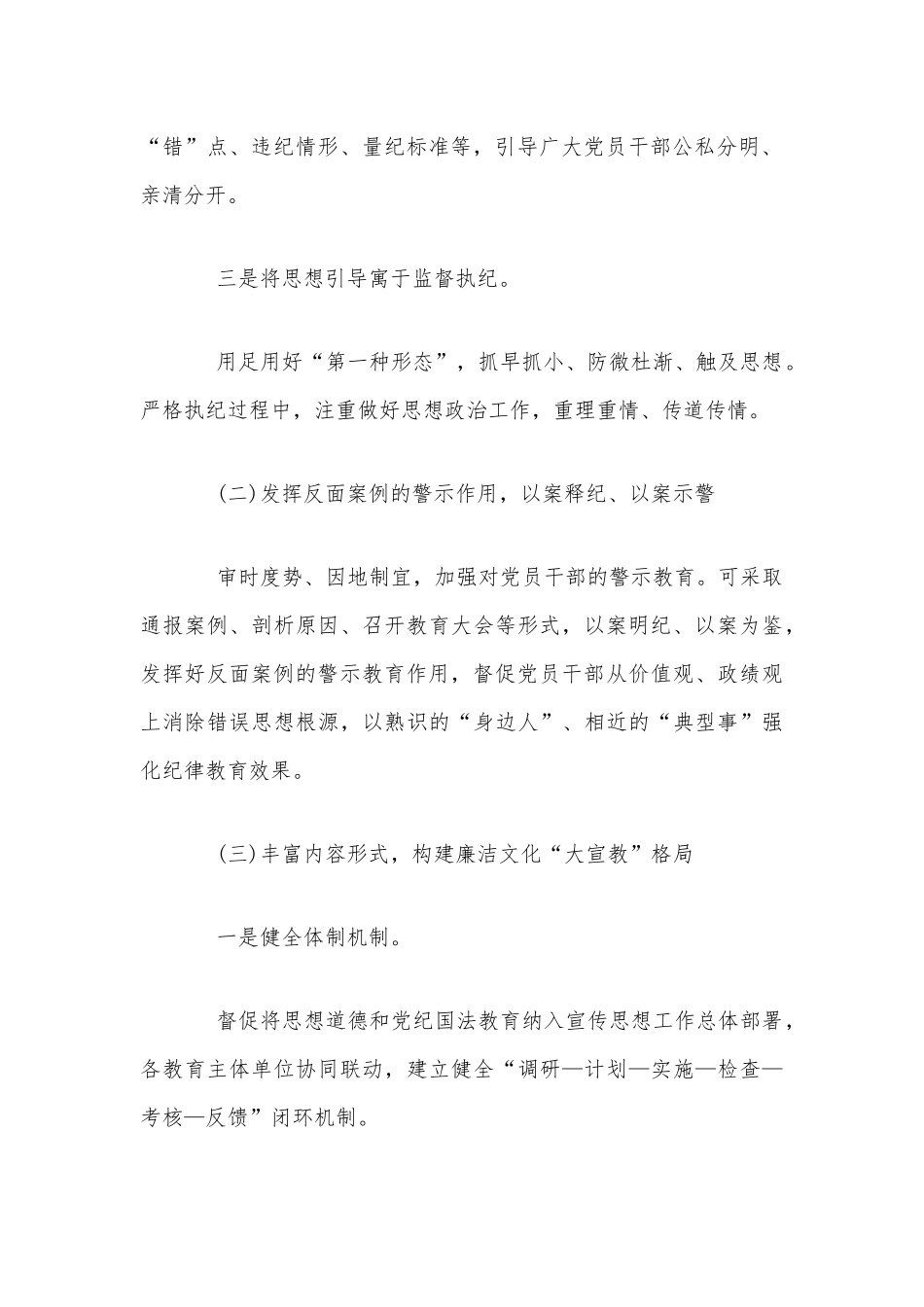 开展思想道德和党纪国法教育学习心得范文稿.docx_第2页