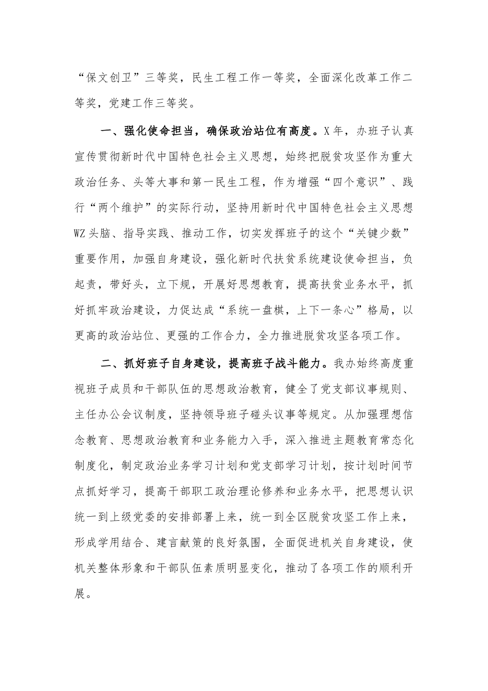 2020扶贫办班子述职报告工作总结.docx_第2页