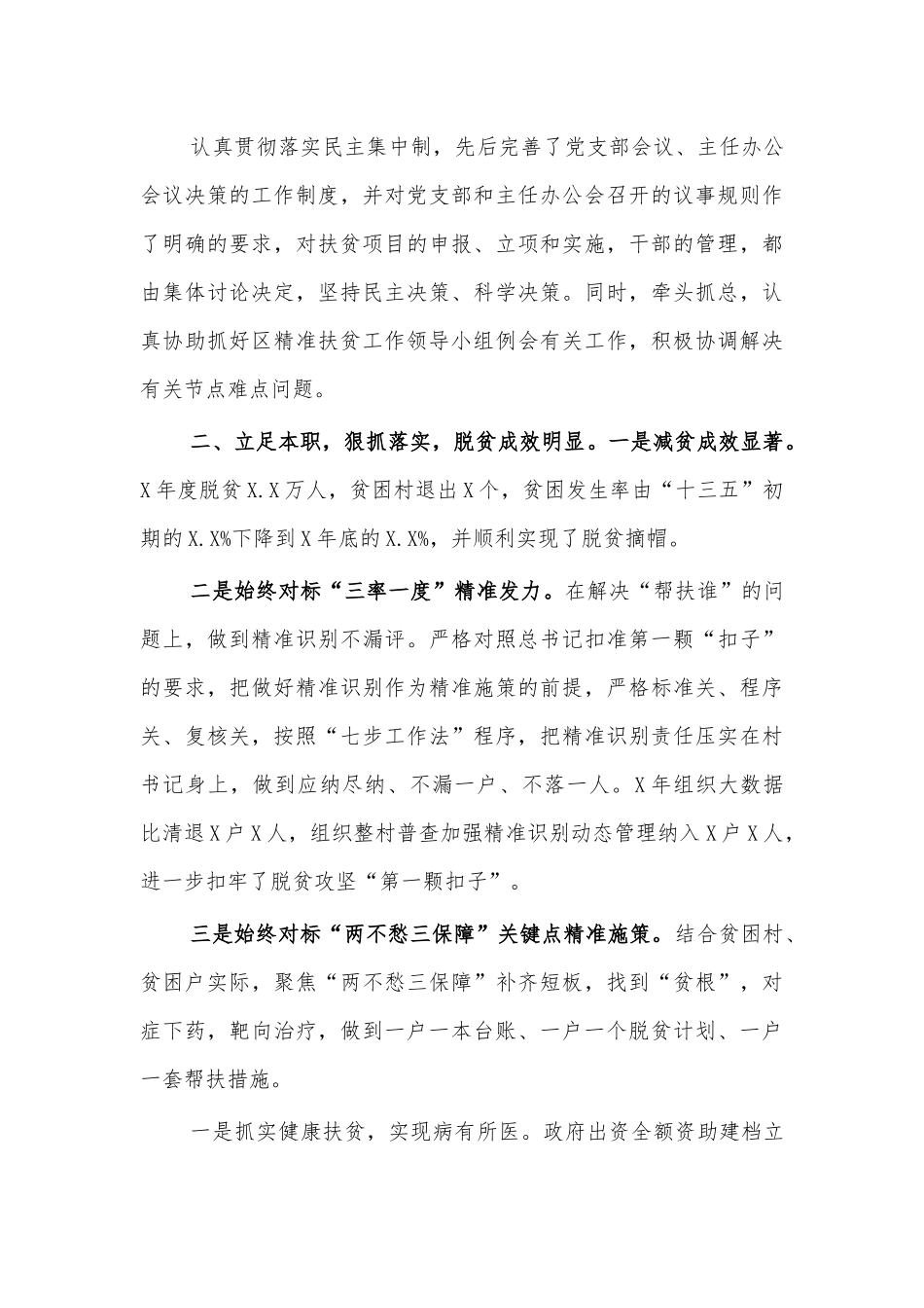 2020扶贫办班子述职报告工作总结.docx_第3页