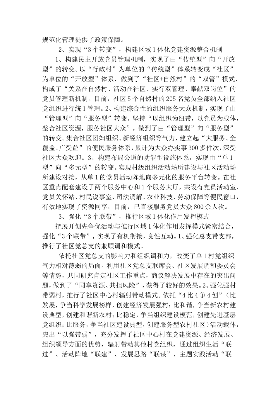 在社区党建工作会议上的典型发言.doc_第2页