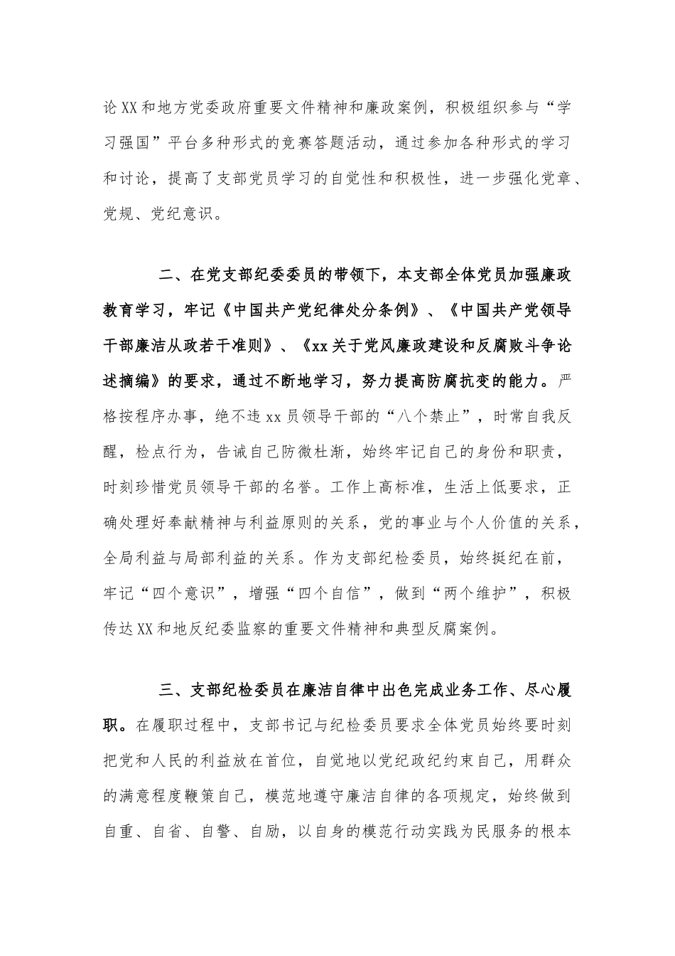 某局机关支部党风廉政建设工作总结范文稿.docx_第2页