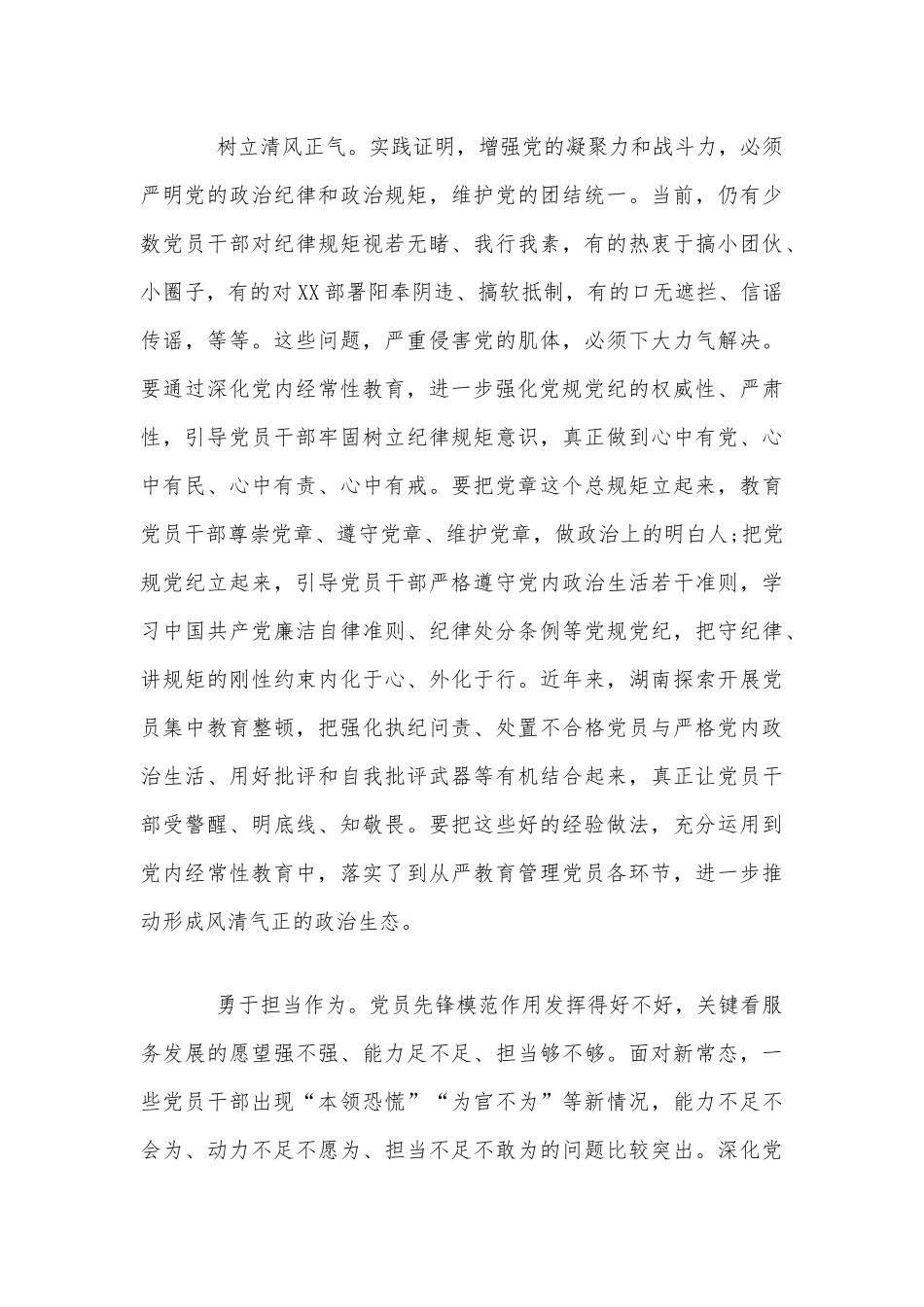 党员干部关于2020年全面从严治党发言提纲五篇稿合编文.docx_第3页