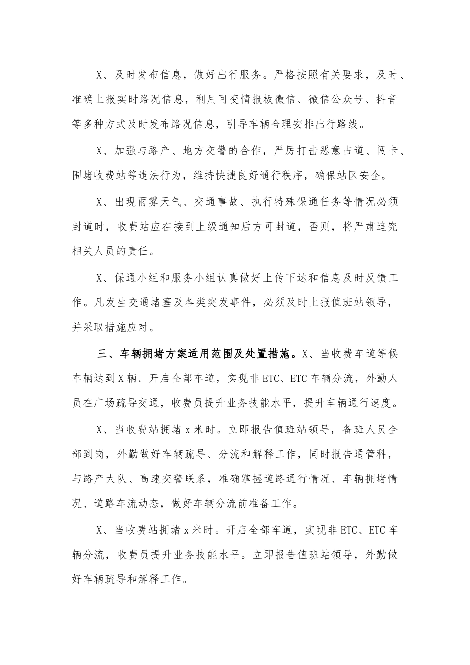 高速收费站车辆拥堵一站一策保通方案.docx_第2页
