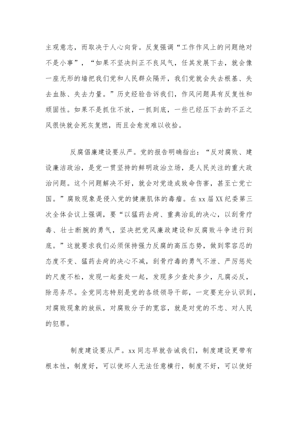 两篇2020年干部关于全面从严治党发言稿合编.docx_第3页
