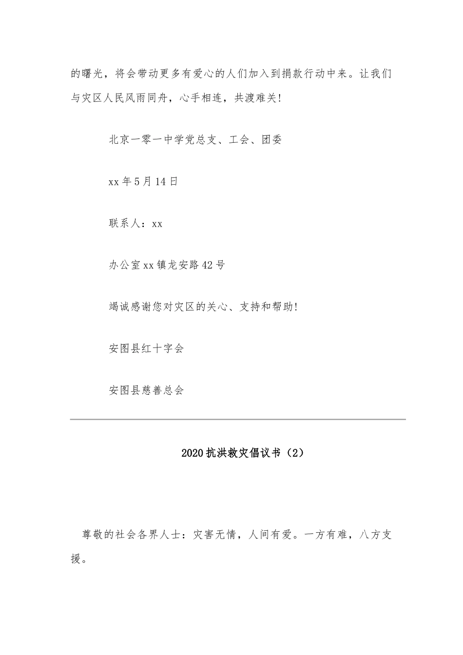 2020年抗洪救灾倡议书三份合编.docx_第2页