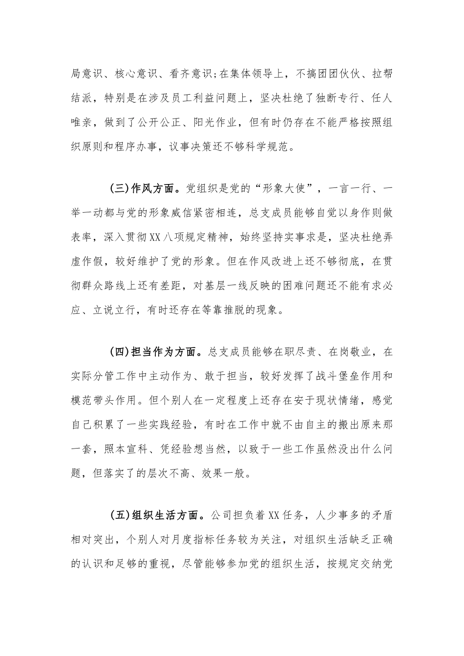 党总支生活会整改措施落实了情况报告范文稿.docx_第2页