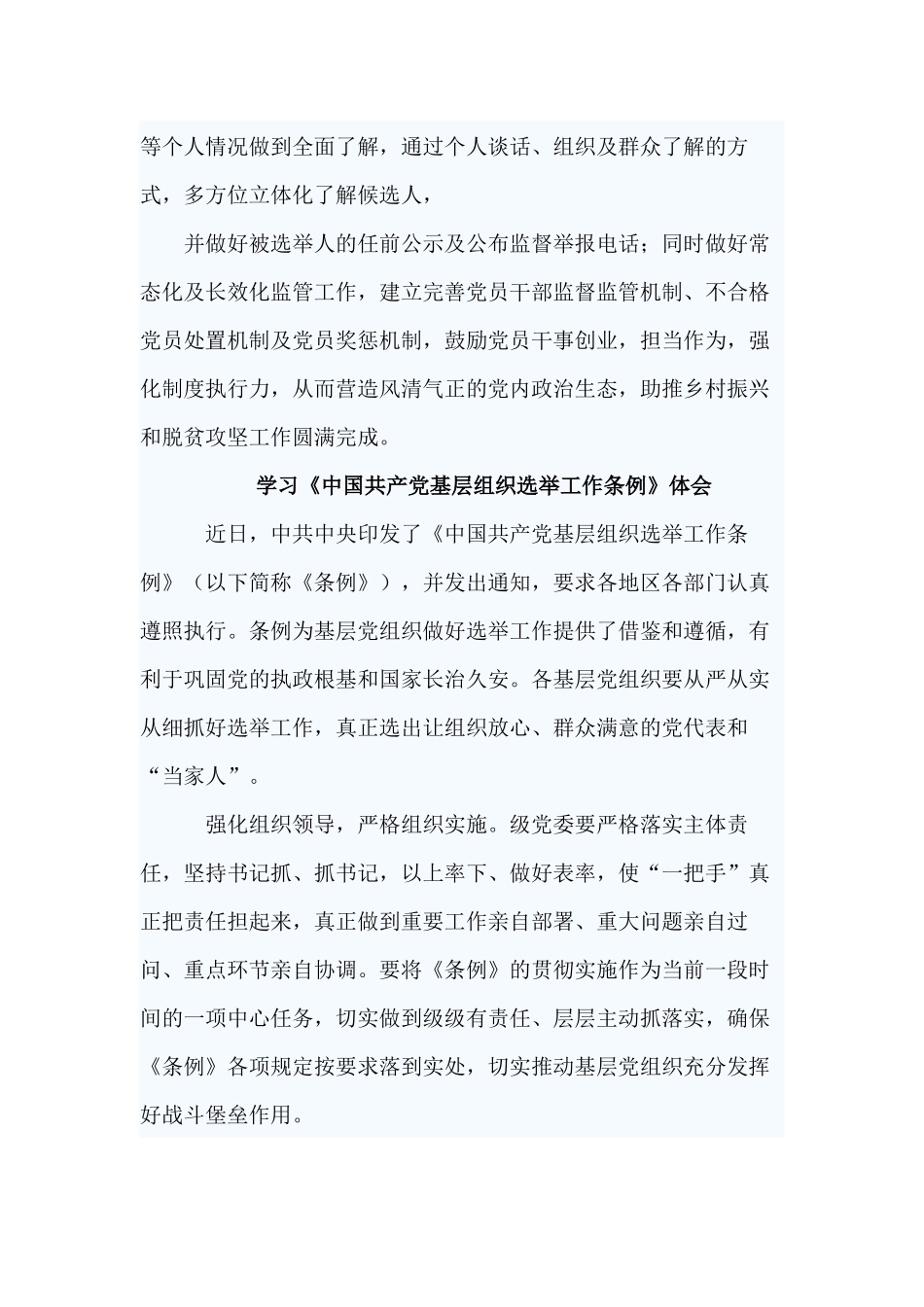 5篇学习《中国共产党基层组织选举工作条例》体会.docx_第3页