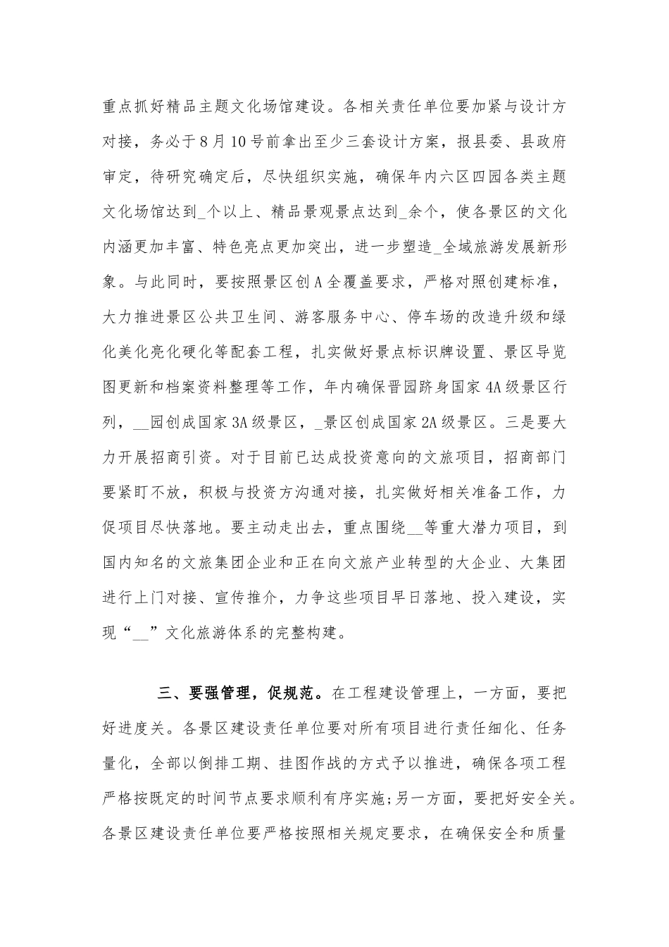 旅游建设动员大会讲话范文稿.docx_第3页