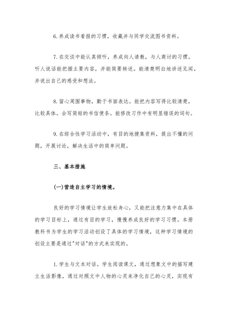人教部编版小学四年级语文上册教学工作计划范文稿.docx_第3页