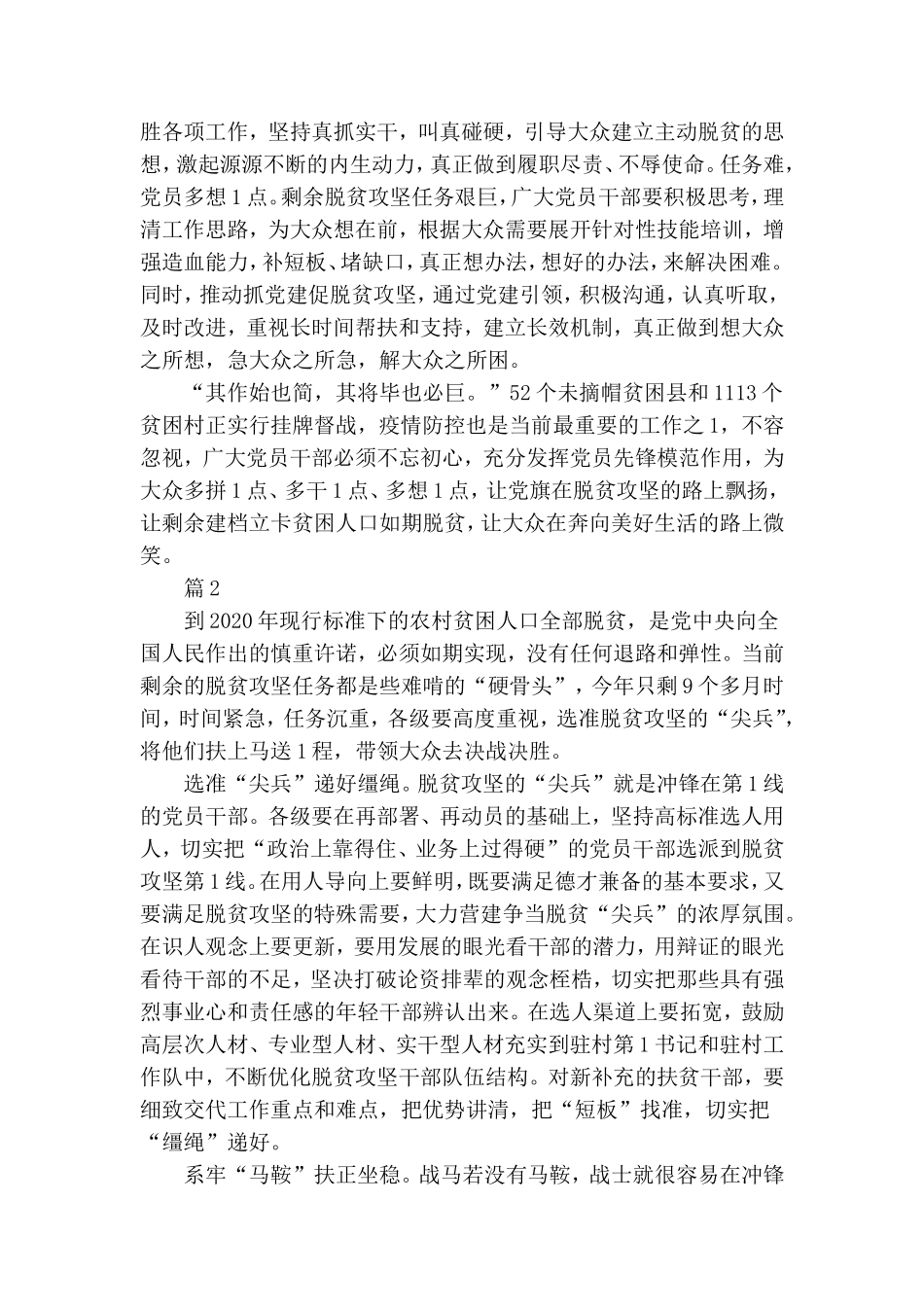 决战决胜脱贫攻坚党员扶贫心得体会5篇.doc_第2页