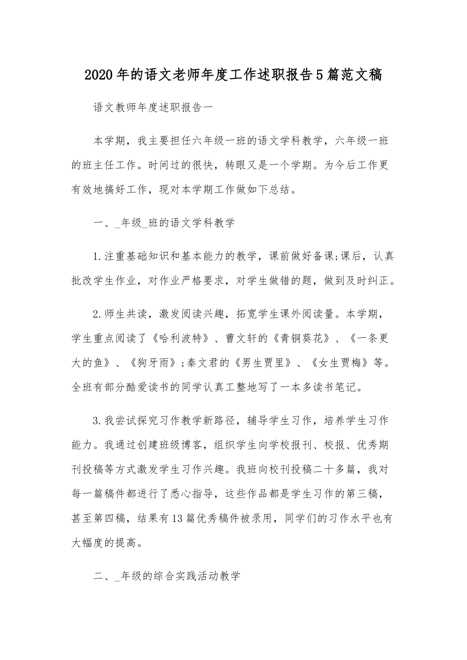 2020年的语文老师年度工作述职报告5篇范文稿.docx_第1页